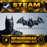 Batman™: Arkham Origins · STEAM GIFT · АВТОДОСТАВКА