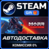 Mass Effect™ Legendary Edition РОССИЯ RU Steam Gift СТИМ ГИФТ ПК АВТОДОСТАВКА