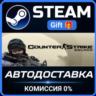 Counter-Strike: Source РОССИЯ RU Steam Gift СТИМ ГИФТ ПК АВТОДОСТАВКА ПОДАРОК