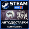Don&acute;t Starve РОССИЯ RU Steam Gift СТИМ ГИФТ ПК АВТОДОСТАВКА ПОДАРОК