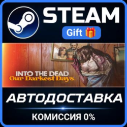 Into the Dead: Our Darkest Days РОССИЯ RU Steam Gift СТИМ ГИФТ ПК АВТОДОСТАВКА