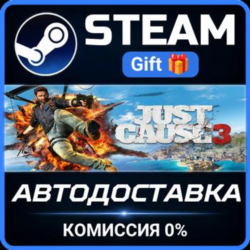 Just Cause 3 РОССИЯ RU Steam Gift СТИМ ГИФТ ПК АВТОДОСТАВКА ПОДАРОК