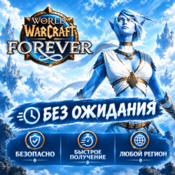 World of Warcraft: Forever Россия   Мир