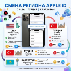 СМЕНА РЕГИОНА США |Турция | Казахстан Apple ID