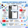 СМЕНА РЕГИОНА США |Турция | Казахстан Apple ID