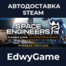 Space Engineers 2 Pioneer Edition · DLC STEAM GIFT · АВТОДОСТАВКА