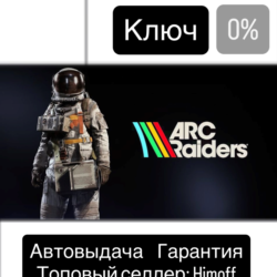 ARC Raiders Standart | Регион: Global | Steam | Автовыдача 24/7