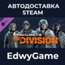 Tom Clancy&acute;s The Division™ - Marine Forces Outfits Pack · DLC STEAM GIFT · АВТОДОСТАВ