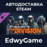 Tom Clancy&acute;s The Division™ - Military Specialists Outfits Pack · DLC STEAM GIFT · АВТ