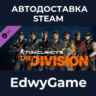 Tom Clancy&acute;s The Division™ - Frontline Outfits Pack · DLC STEAM GIFT · АВТОДОСТАВКА
