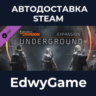 Tom Clancy&acute;s The Division™ - Underground · DLC STEAM GIFT · АВТОДОСТАВКА