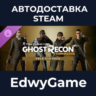 Tom Clancy&acute;s Ghost Recon Wildlands: Cold Eye Pack · DLC STEAM GIFT · АВТОДОСТАВКА