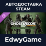 Tom Clancy&acute;s Ghost Recon Wildlands: Nightfall Protocol Pack · DLC STEAM GIFT · АВТОДО