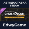 Tom Clancy&acute;s Ghost Recon Wildlands: Definitive Edition Upgrade · DLC STEAM GIFT · АВТ