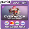 DLC Overwatch: Sweet Brigitte Bundle Steam Gift / Россия   МИР / АВТО