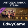 Total War: ROME II - Nomadic Tribes Culture Pack · DLC STEAM GIFT · АВТОДОСТАВКА