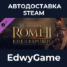 Total War: ROME II - Rise of the Republic Campaign Pack · DLC STEAM GIFT · АВТОДОСТАВ