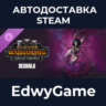 Total War: WARHAMMER III - Dechala – Tides of Torment · DLC STEAM GIFT · АВТОДОСТАВКА