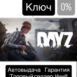 DayZ Standard Edition | Регион: Global | Steam | Автовыдача 24/7