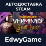 Warhammer: Vermintide 2 - Grail Knight Career · DLC STEAM GIFT · АВТОДОСТАВКА