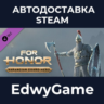 Varangian Guard - Hero - FOR HONOR · DLC STEAM GIFT · АВТОДОСТАВКА