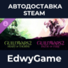 Guild Wars 2® Heart of Thorns® and Path of Fire™ Expansions · DLC STEAM GIFT · АВТОДО