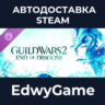 Guild Wars 2® End of Dragons® Expansion · DLC STEAM GIFT · АВТОДОСТАВКА