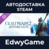 Guild Wars 2® Janthir Wilds™ Expansion · DLC STEAM GIFT · АВТОДОСТАВКА