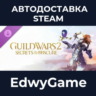 Guild Wars 2® Secrets of the Obscure™ Expansion · DLC STEAM GIFT · АВТОДОСТАВКА