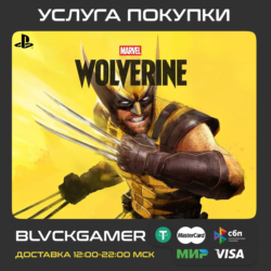 Marvel’s Wolverine (PS5) - Активация