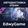 Monster Hunter World: Iceborne · DLC STEAM GIFT · АВТОДОСТАВКА
