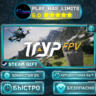 TRYP FPV: Drone Racer Simulator *RU/BY/UA/СНГ Steam Auto