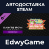 Saints Row: The Third - FUNTIME! Pack · DLC STEAM GIFT · АВТОДОСТАВКА