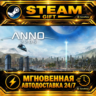 Anno 2205™ Ultimate Edition · STEAM GIFT · АВТОДОСТАВКА