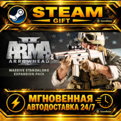 Arma 2: Operation Arrowhead · STEAM GIFT · АВТОДОСТАВКА