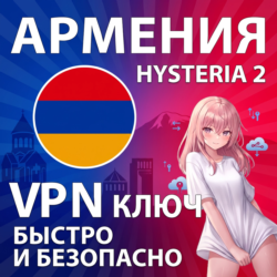 АРМЕНИЯ VPN Hysteria2 Ключ Максимальная скорость Безлимит