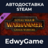 Total War: WARHAMMER - Chaos Warriors · DLC STEAM GIFT · АВТОДОСТАВКА