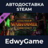 Total War: WARHAMMER - The Grim and the Grave · DLC STEAM GIFT · АВТОДОСТАВКА