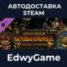 Total War: WARHAMMER - The King and the Warlord · DLC STEAM GIFT · АВТОДОСТАВКА