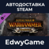 Total War: WARHAMMER - Norsca · DLC STEAM GIFT · АВТОДОСТАВКА