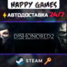 Dishonored 2 Steam Ключ РФ СНГ