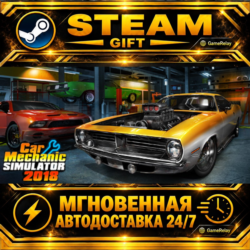 Car Mechanic Simulator 2018 · STEAM GIFT · АВТОДОСТАВКА