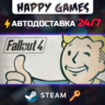Fallout 4 Steam Ключ РФ СНГ