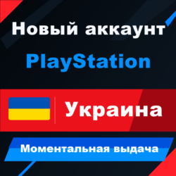 УКРАИНСКИЙ аккаунт PlayStation | PS4/PS5 | МОМЕНТАЛЬНО 24/7