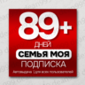 Я  | 89  дней | Приглашение в семью | НА ЛЮБОЙ АККАУНТ   |    0%