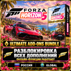 ВСЕ DLC FORZA HORIZON 5 ULTIMATE ADD-ONS (Steam) — Разблокировка/активация всех DLC