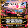 ВСЕ DLC FORZA HORIZON 5 ULTIMATE ADD-ONS (Steam) — Разблокировка/активация всех DLC