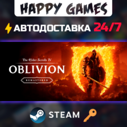 The Elder Scrolls IV: Oblivion Remastered - Deluxe Edition Steam Ключ РФ СНГ