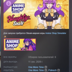 Anime Shop Simulator Naughty Shelf Pack DLC АВТОДОСТАВКА STEAM РОССИЯ МГНОВЕННО
