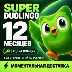 DUOLINGO SUPER | 12 МЕСЯЦЕВ | КЛЮЧ НА ВАШ АККАУНТ